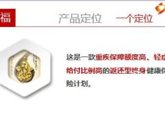 华夏福重大疾病保险计划培训课件32页.ppt