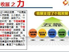 保險公司331組織架構建設6收展平臺篇含備注44頁.ppt