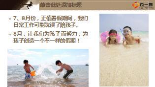 激情八月勇攀高峰日照迪士尼乐园游职业装方案宣导片41页.ppt