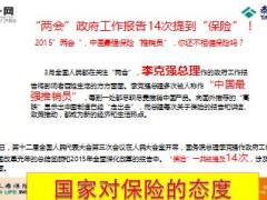 泰康人壽鑫享人生金鉆賬戶3月退市秒殺發(fā)布會(huì)主講片93頁(yè) .ppt