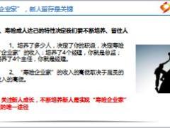 开门红时期主管如何提升新人留存19页.ppt