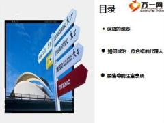 成为一个合格代理人开启新人寿险之路18页.ppt