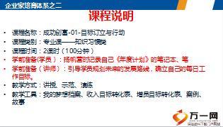 保險公司企業(yè)家培育之目標訂立與行動43頁.ppt