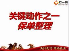 业务冲刺时刻的关键动作太平版18页.ppt