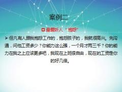 優(yōu)秀主管分享緣故增員面談方法步驟含備注25頁(yè).ppt