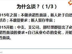 保险公司新人决定性承诺面谈技巧18页.ppt