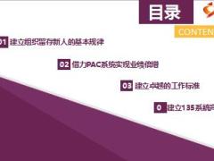 优秀主管分享建立系统高效管理团队80页.ppt