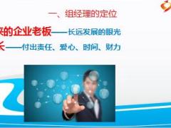 保险公司组经理主管工作模式分享9页.ppt