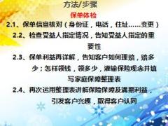 用保單整理開拓客戶技巧14頁.ppt