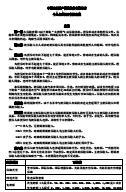 大地财产保险个人全球医疗保险条款23页.rar