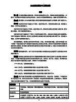MS永安复新高端医疗个人保险条款22页.rar