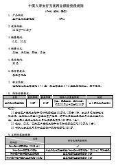 中英人寿安行无忧两全保险投保规则2页.rar