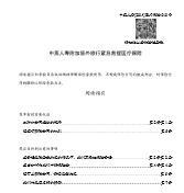 中英人寿附加境外旅行紧急救援医疗保险条款13页.rar