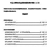 中英人寿附加乐安康住院津贴医疗保险C款条款9页.rar
