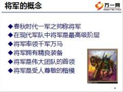 初级主管育成培训一集中训练3锻造优秀主管我要做将军36页.ppt
