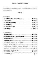 中英人寿金彩连连投资连结保险条款12页.rar