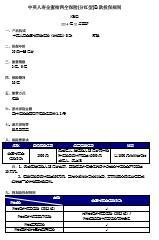 中英人寿金蜜桔两全保险分红型B款投保规则2页.rar