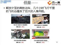 太平洋安行宝让你来一场说走就走的旅行18页.ppt