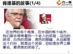 初级主管育成培训一集中训练4基本法的盈利模式解析国寿版28页.ppt