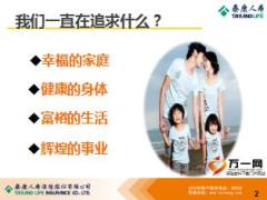 泰康人寿2016版基本法宣导新人版24页.ppt