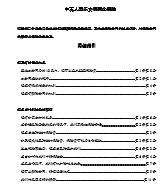 中英人寿乐安保两全保险条款13页.rar