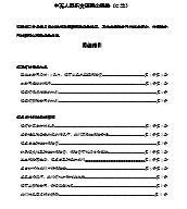 中英人寿乐安康两全保险C款条款13页.rar