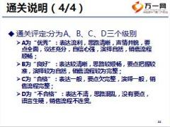 初级主管育成培训一集中训练10增员面谈话术通关15页.ppt
