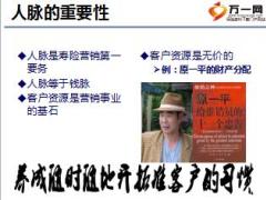 初级主管育成培训一集中训练12客户开拓20页.ppt