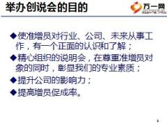 初级主管育成培训一集中训练13创说会运作与分工配合28页.ppt