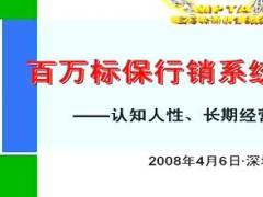 视频精英分享认知人性长期经营.rar