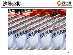 初级主管育成培训一集中训练21晋升启动会27页.ppt