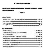 中英人寿安行无忧两全保险条款12页.rar
