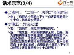 初级主管育成培训一集中训练22转介绍客户的约访与接洽25页.ppt