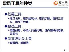 初级主管育成培训一集中训练23增员工具的使用国寿版22页.ppt