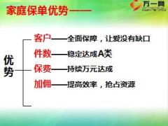 太平福利健康百万驾年华家庭保单销售逻辑17页.ppt