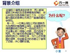 初级主管育成培训一集中训练30社保解析23页.ppt
