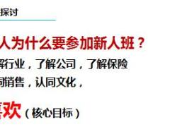 保险公司新人班操班要点35页.ppt