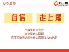 保險公司主持人基礎培訓課件19頁.ppt