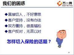 初级主管育成培训一集中训练35故事行销16页.ppt