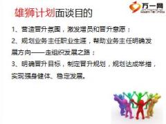 保险公司准主管晋升面谈及异议处理38页.ppt