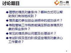初级主管育成培训一集中训练39专业化增员流程回顾10页.ppt