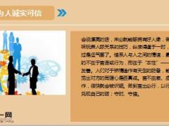 讓客戶喜歡的7種特質(zhì)精美12頁.ppt