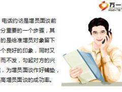 保險(xiǎn)公司增員電話約訪技巧20頁(yè).ppt