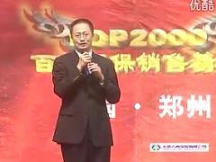 视频优秀主管分享守住身边的金矿写增员名单诀窍关键环节.rar