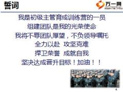 初级主管育成培训一集中训练41从士兵到将军集训阶段总结会28页.ppt