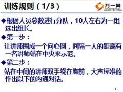 初级主管育成培训三拓展训练1拓展训练活动介绍49页.ppt