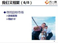初级主管育成培训四追踪训练一阶1预备会25页.ppt