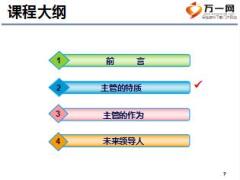 初级主管育成培训四追踪训练一阶3钢铁是怎样炼成的38页.ppt
