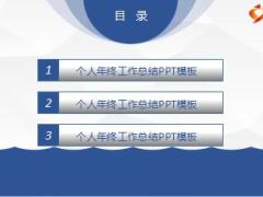 乘風破浪2017個人年終工作總結簡約ppt模板5頁.ppt