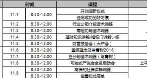 保险公司新人衔接培训3课程表险商衔接培训2页.xls